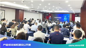 科理《產(chǎn)品成本體系建設(shè)公開(kāi)課》在深圳圓滿落幕！